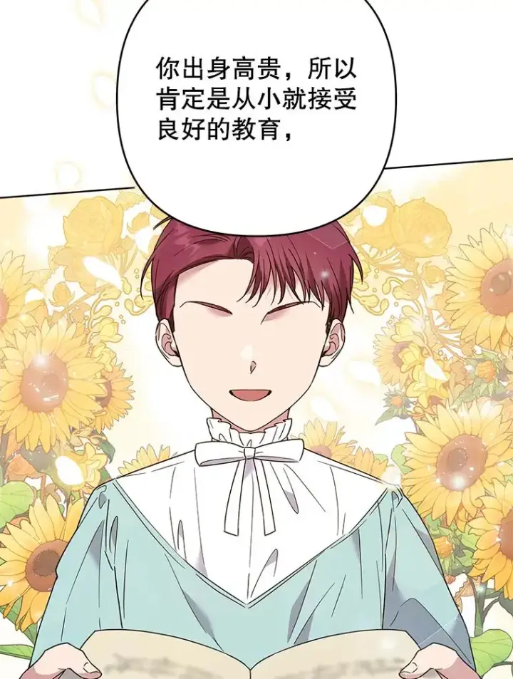 漫画《为了帮助你理解》55.防备贝伦第58张图