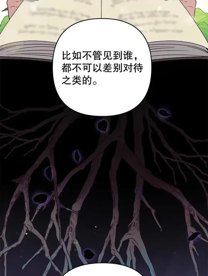 漫画《为了帮助你理解》55.防备贝伦第59张图