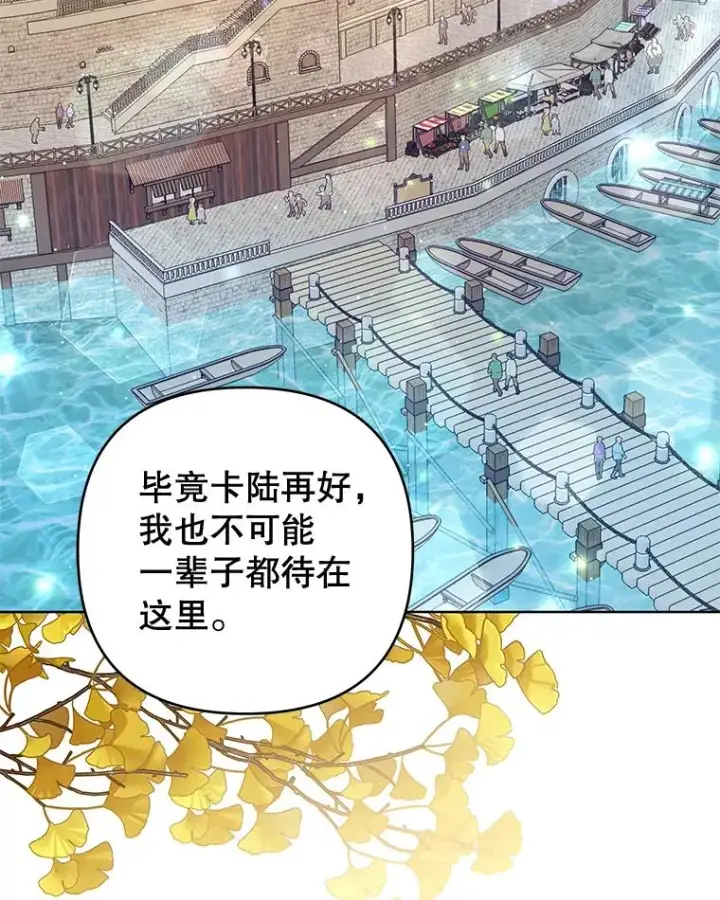 漫画《为了帮助你理解》55.防备贝伦第6张图