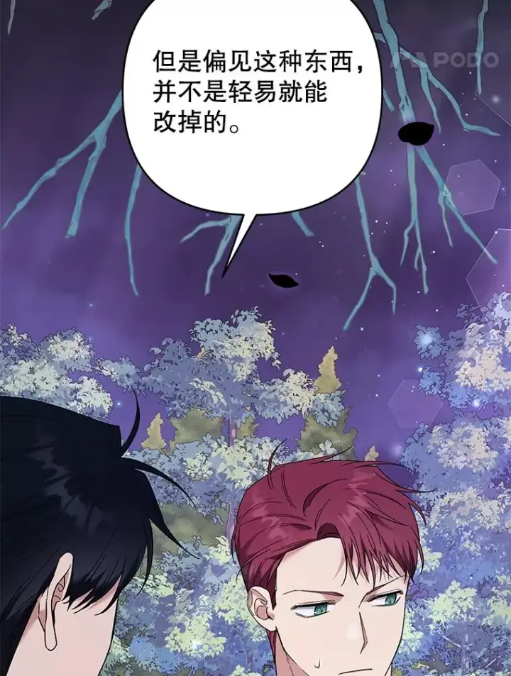 漫画《为了帮助你理解》55.防备贝伦第60张图