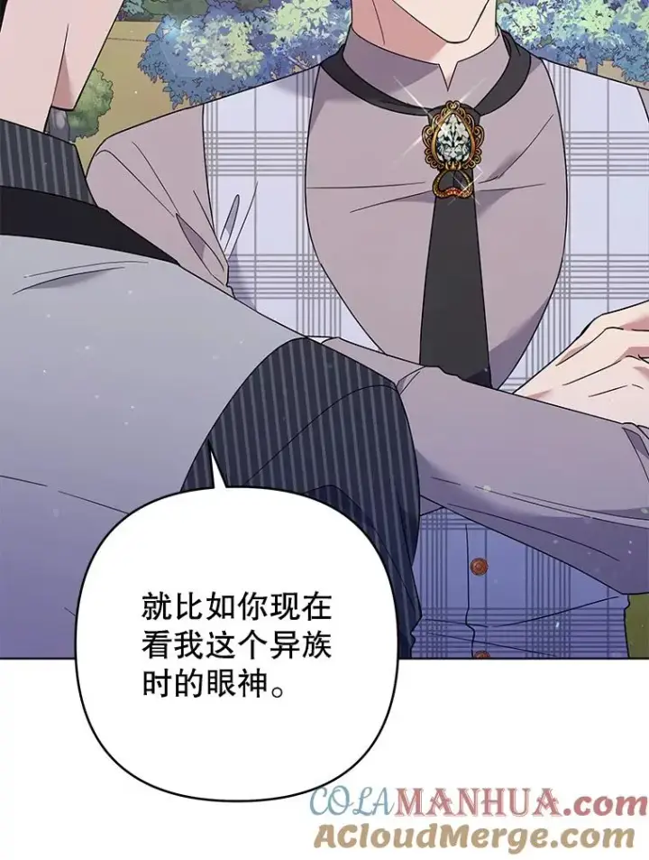 漫画《为了帮助你理解》55.防备贝伦第61张图