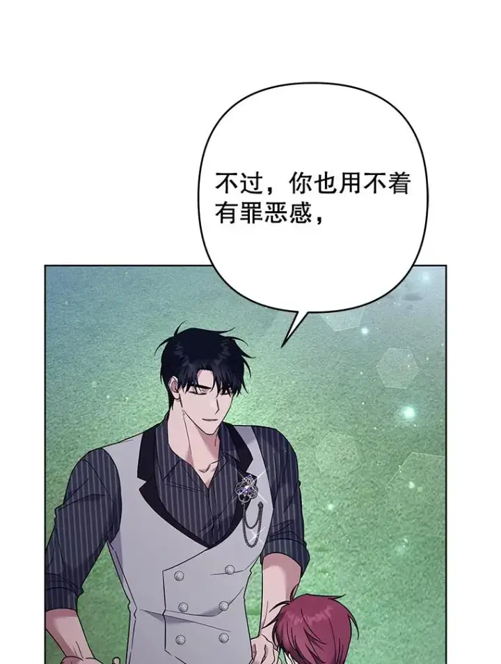 漫画《为了帮助你理解》55.防备贝伦第62张图