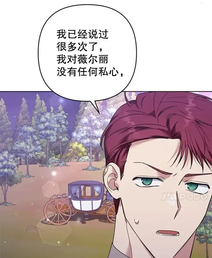 漫画《为了帮助你理解》55.防备贝伦第66张图