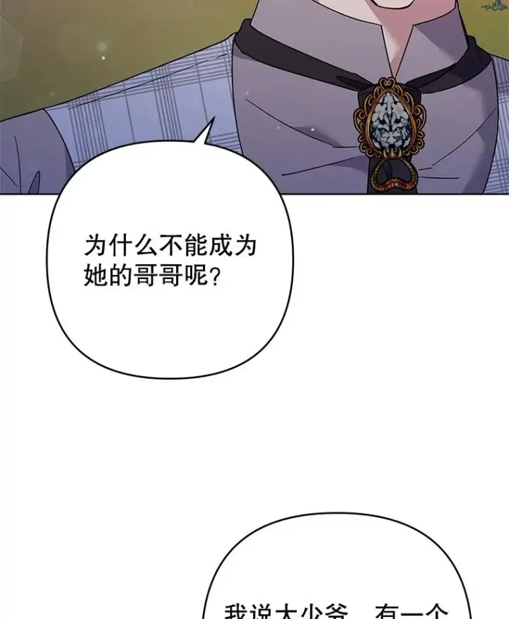 漫画《为了帮助你理解》55.防备贝伦第67张图
