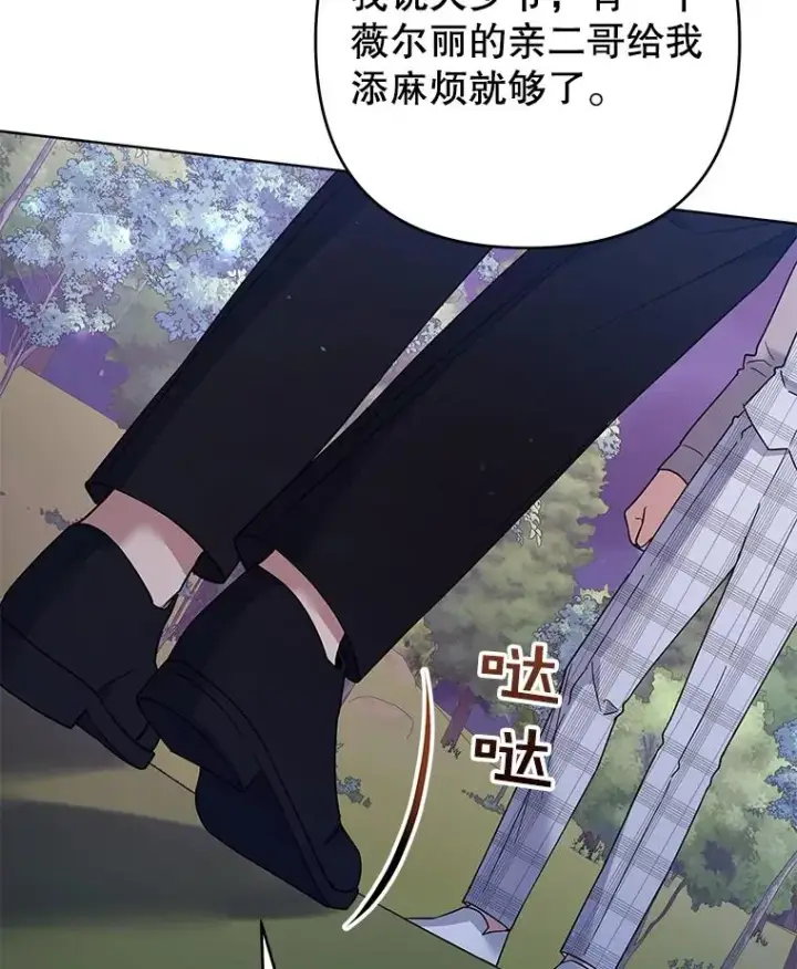 漫画《为了帮助你理解》55.防备贝伦第68张图