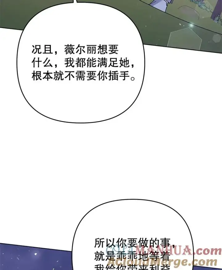 漫画《为了帮助你理解》55.防备贝伦第69张图