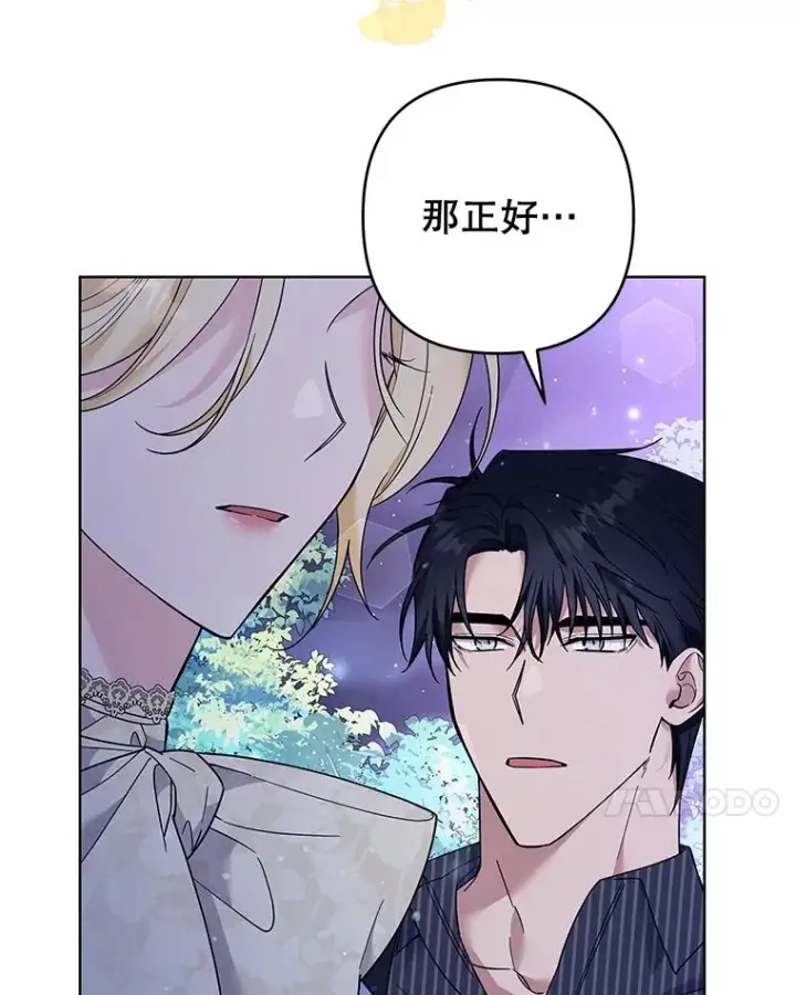 漫画《为了帮助你理解》55.防备贝伦第7张图