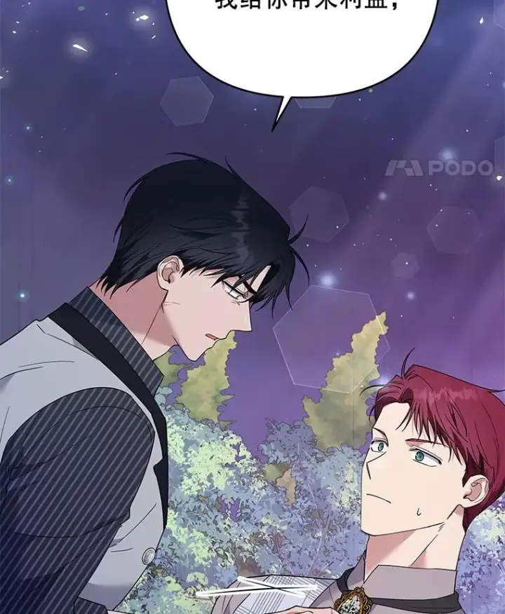 漫画《为了帮助你理解》55.防备贝伦第70张图