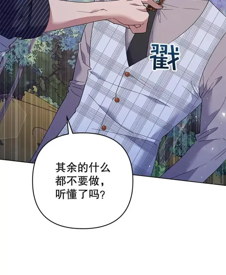 漫画《为了帮助你理解》55.防备贝伦第71张图
