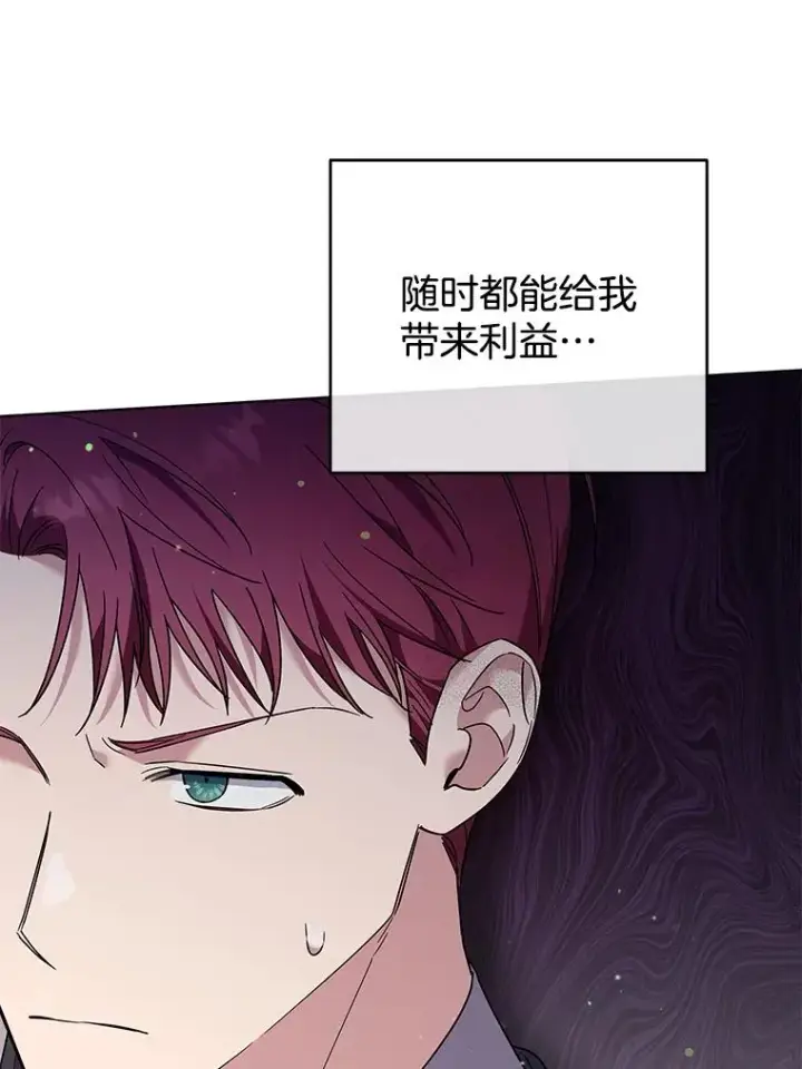 漫画《为了帮助你理解》55.防备贝伦第72张图