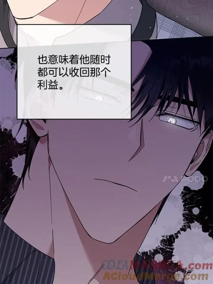 漫画《为了帮助你理解》55.防备贝伦第73张图