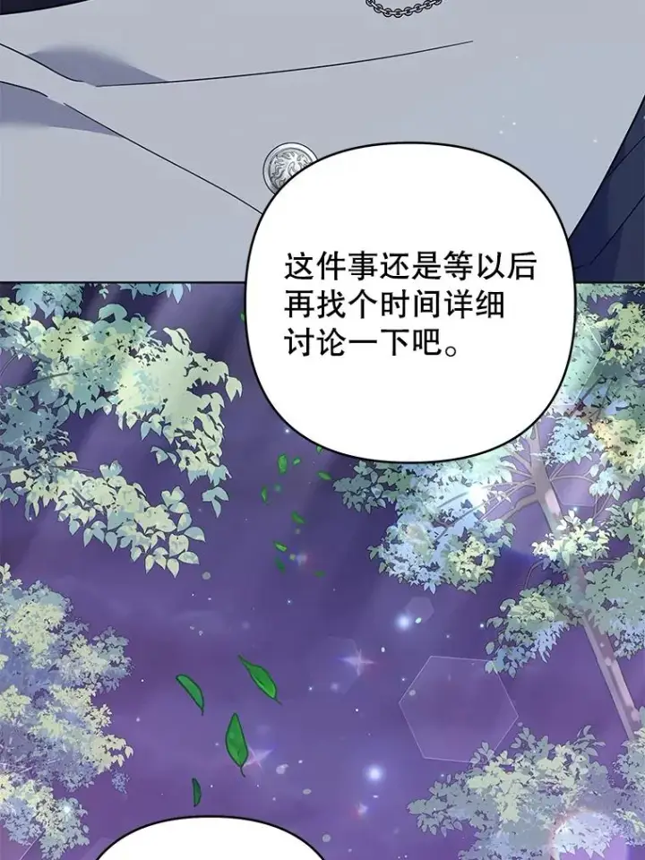 漫画《为了帮助你理解》55.防备贝伦第75张图