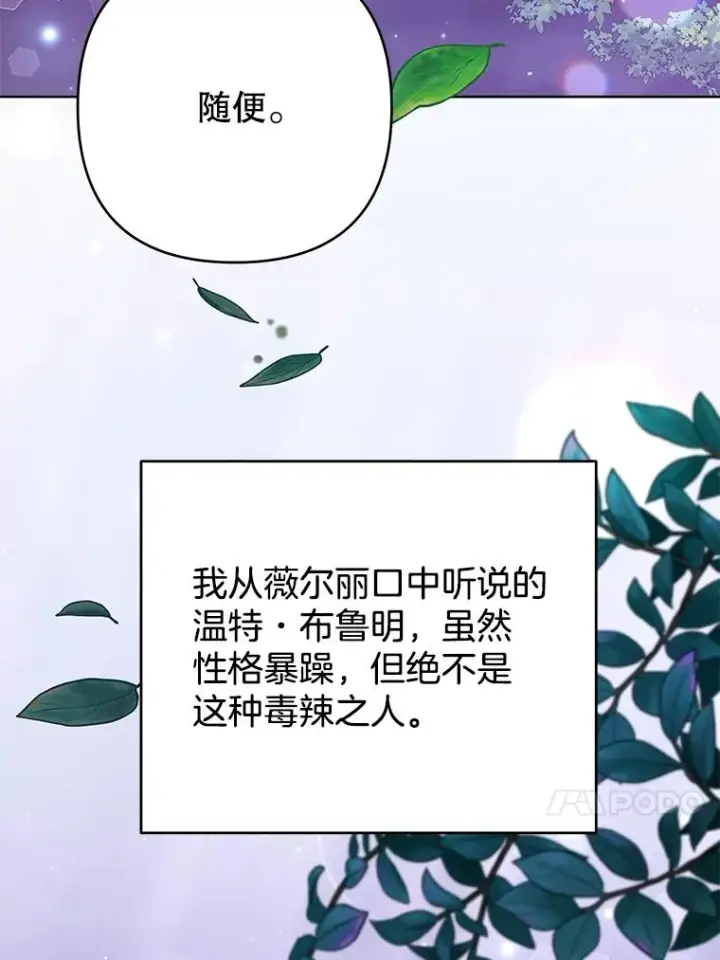 漫画《为了帮助你理解》55.防备贝伦第76张图