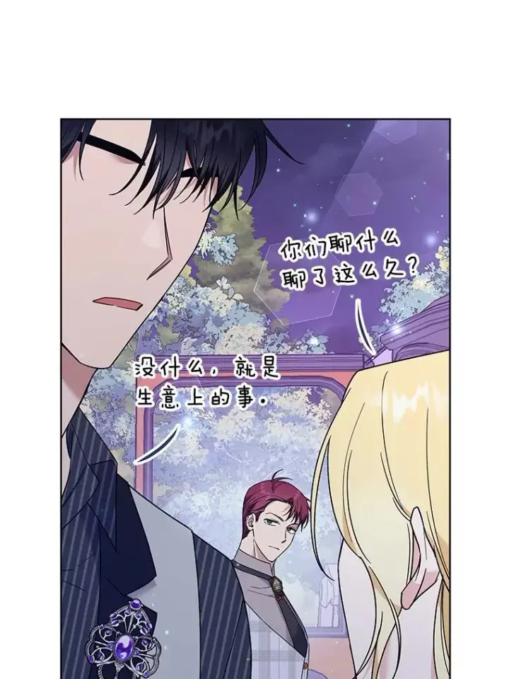 漫画《为了帮助你理解》55.防备贝伦第79张图