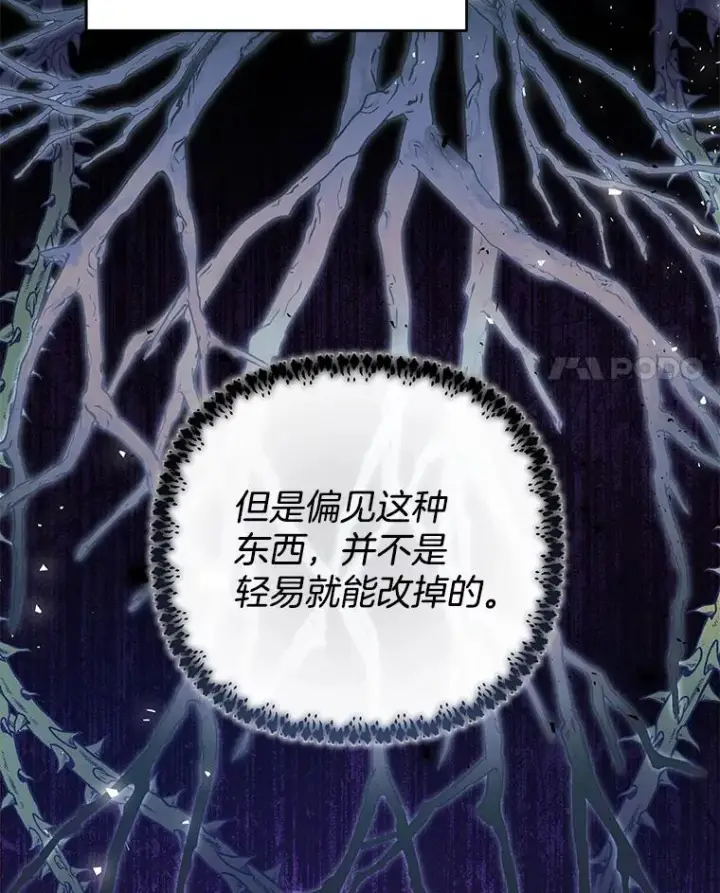 漫画《为了帮助你理解》55.防备贝伦第83张图