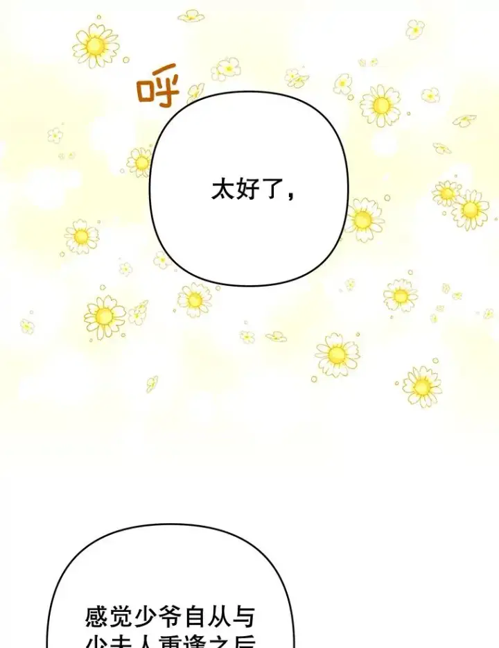 漫画《为了帮助你理解》55.防备贝伦第95张图