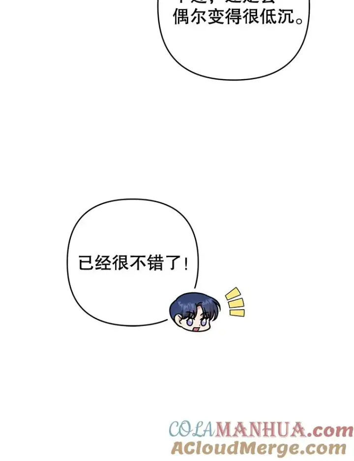 漫画《为了帮助你理解》55.防备贝伦第97张图