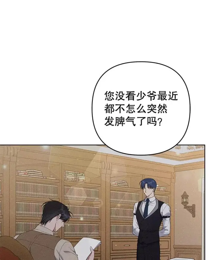漫画《为了帮助你理解》55.防备贝伦第98张图