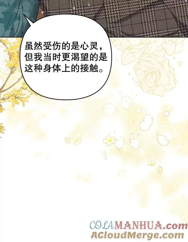 漫画《为了帮助你理解》56.失落的心情第105张图