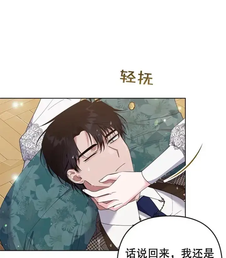 漫画《为了帮助你理解》56.失落的心情第106张图