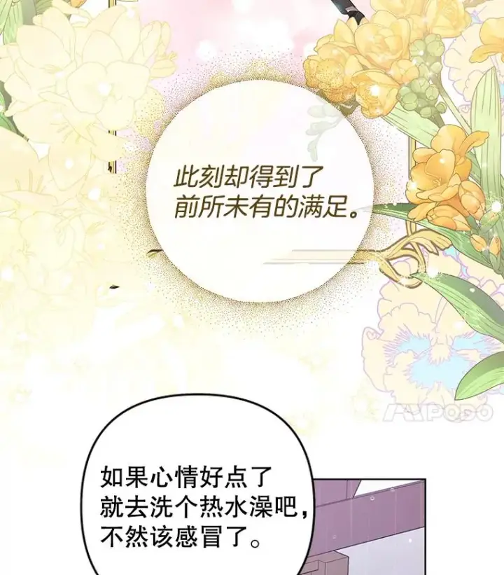 漫画《为了帮助你理解》56.失落的心情第110张图