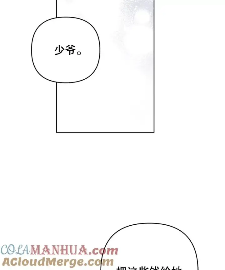 漫画《为了帮助你理解》56.失落的心情第53张图