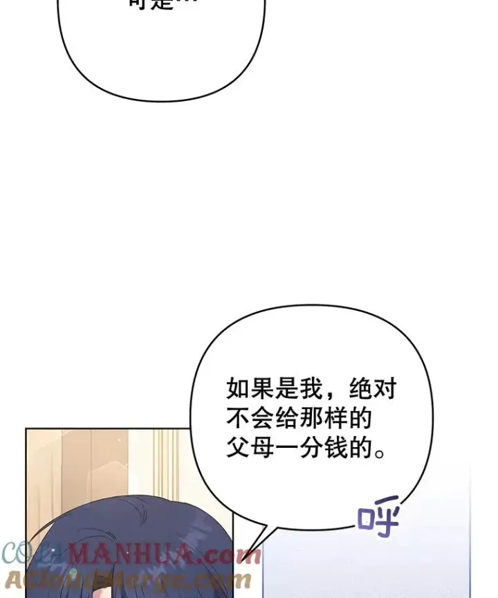 漫画《为了帮助你理解》56.失落的心情第57张图