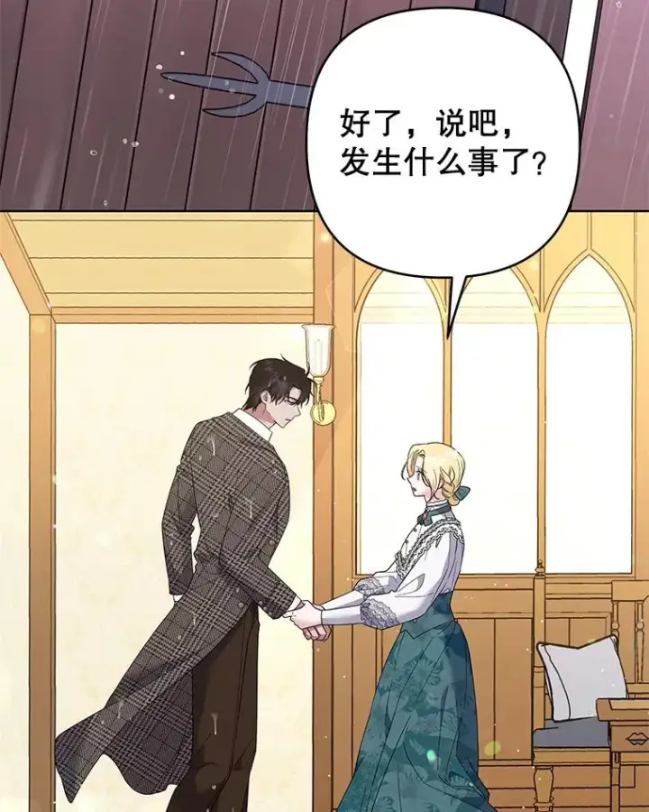 漫画《为了帮助你理解》56.失落的心情第80张图