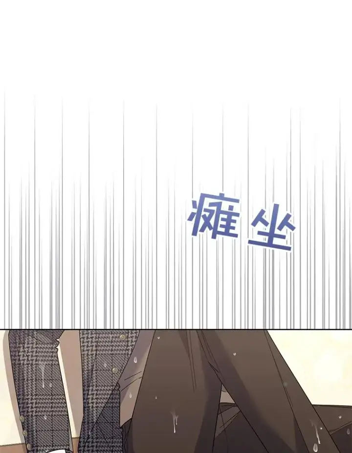 漫画《为了帮助你理解》56.失落的心情第84张图