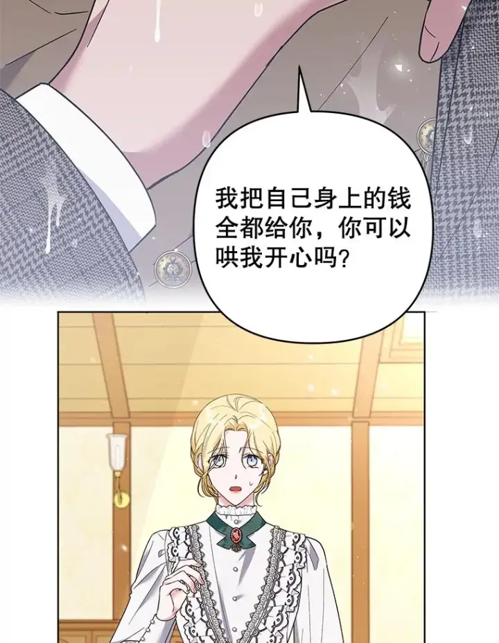 漫画《为了帮助你理解》56.失落的心情第90张图