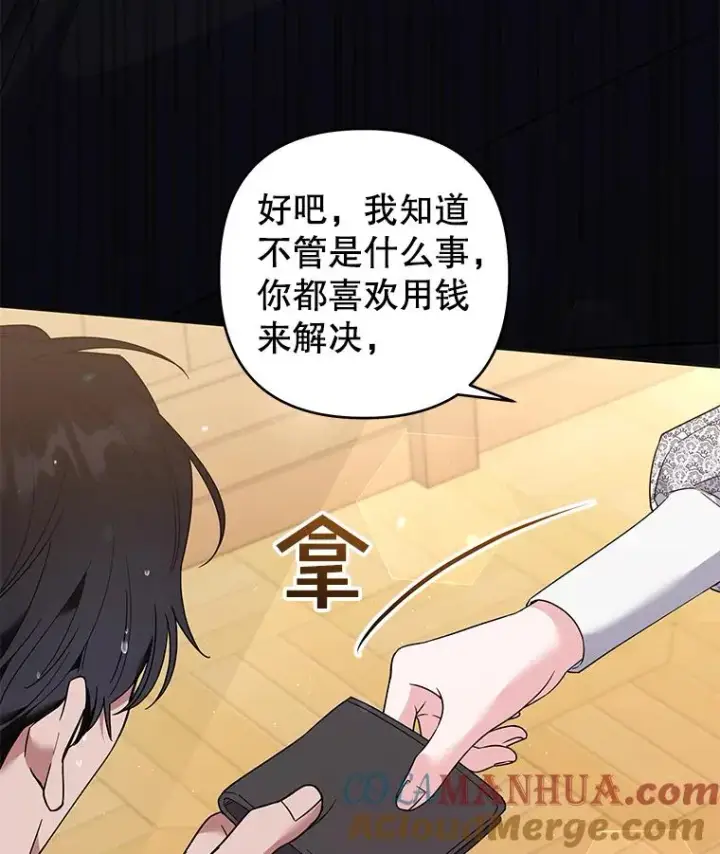 漫画《为了帮助你理解》56.失落的心情第97张图