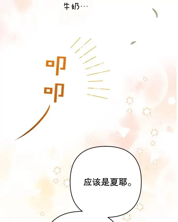 漫画《为了帮助你理解》57.雨后第108张图
