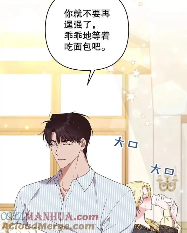 漫画《为了帮助你理解》57.雨后第109张图