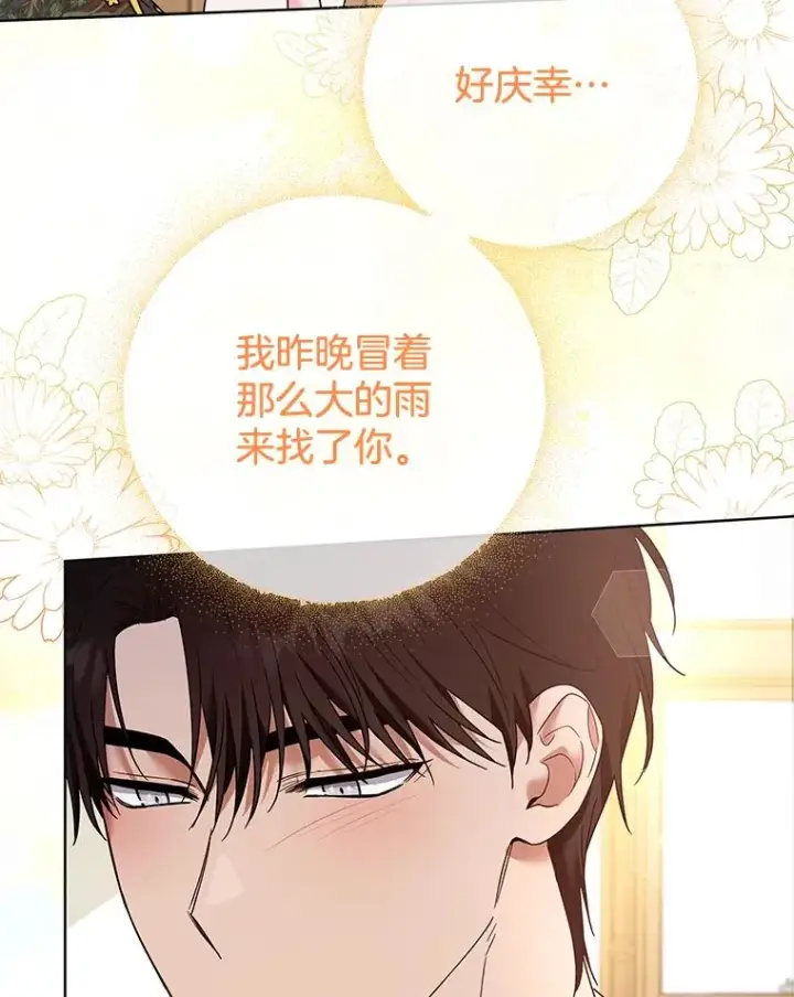 漫画《为了帮助你理解》57.雨后第112张图