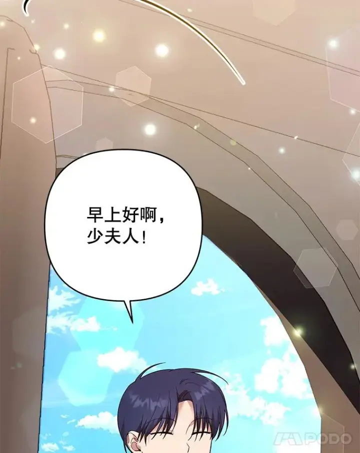 漫画《为了帮助你理解》57.雨后第114张图