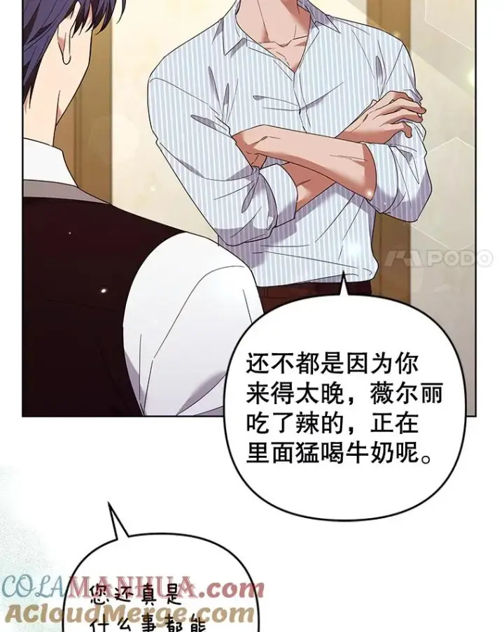 漫画《为了帮助你理解》57.雨后第117张图