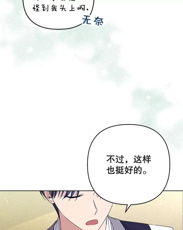 漫画《为了帮助你理解》57.雨后第118张图