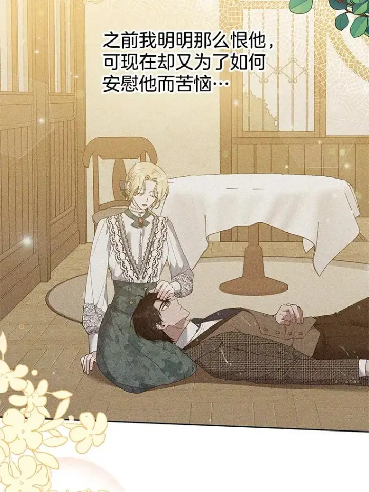 漫画《为了帮助你理解》57.雨后第12张图