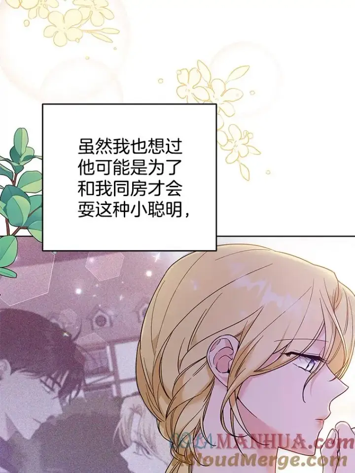 漫画《为了帮助你理解》57.雨后第13张图
