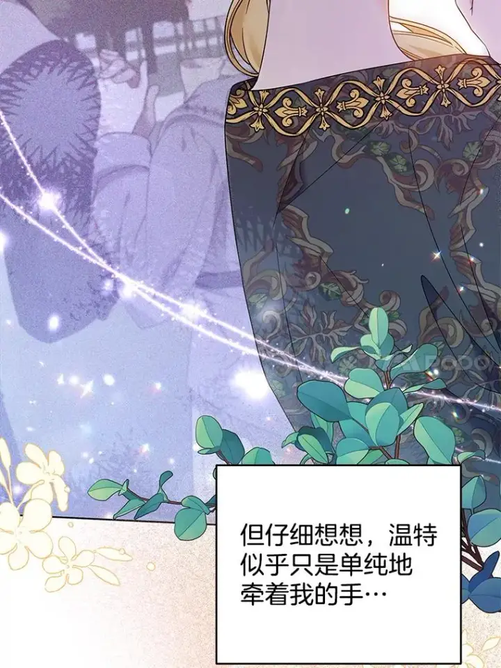 漫画《为了帮助你理解》57.雨后第14张图