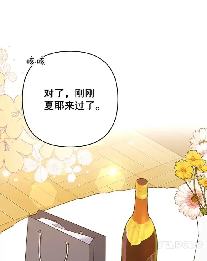 漫画《为了帮助你理解》57.雨后第28张图