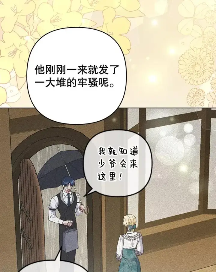 漫画《为了帮助你理解》57.雨后第30张图