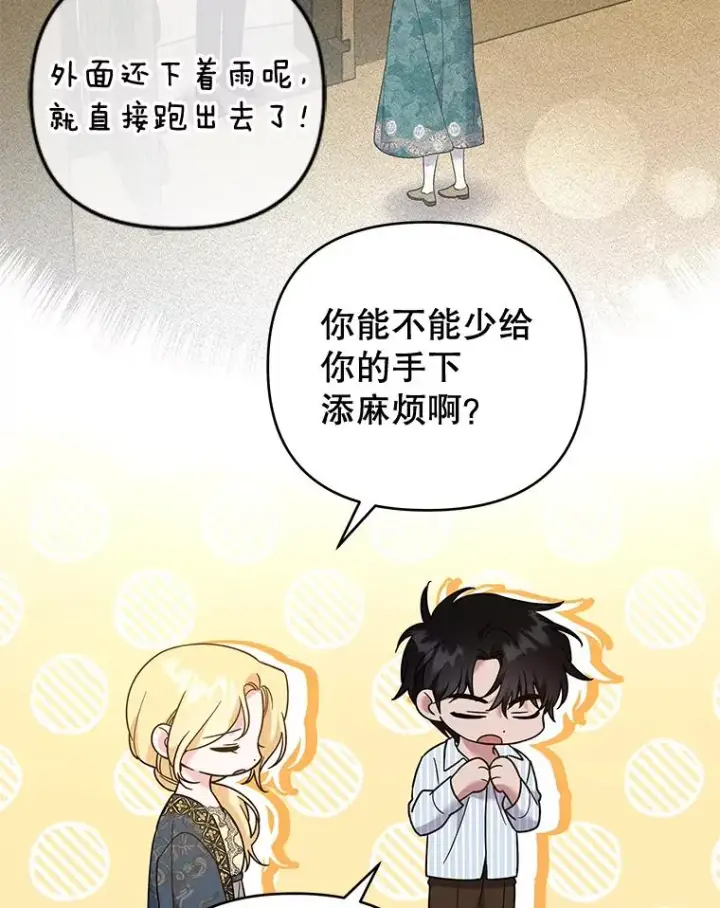 漫画《为了帮助你理解》57.雨后第31张图