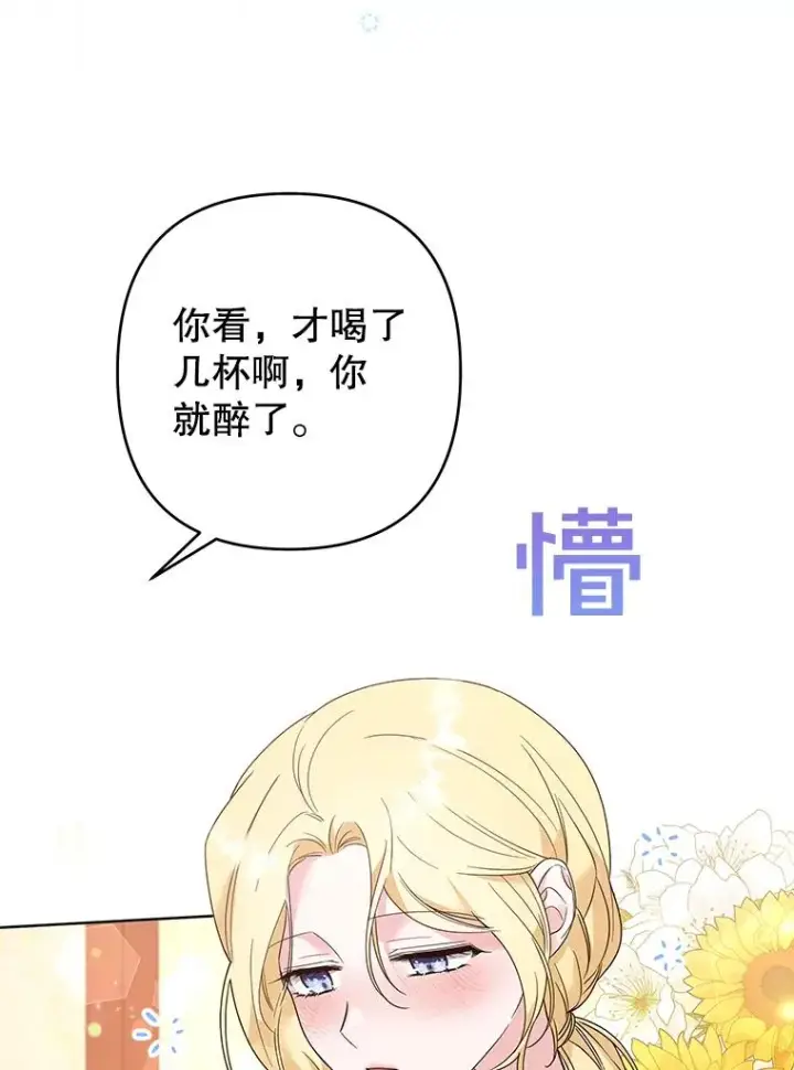 漫画《为了帮助你理解》57.雨后第51张图