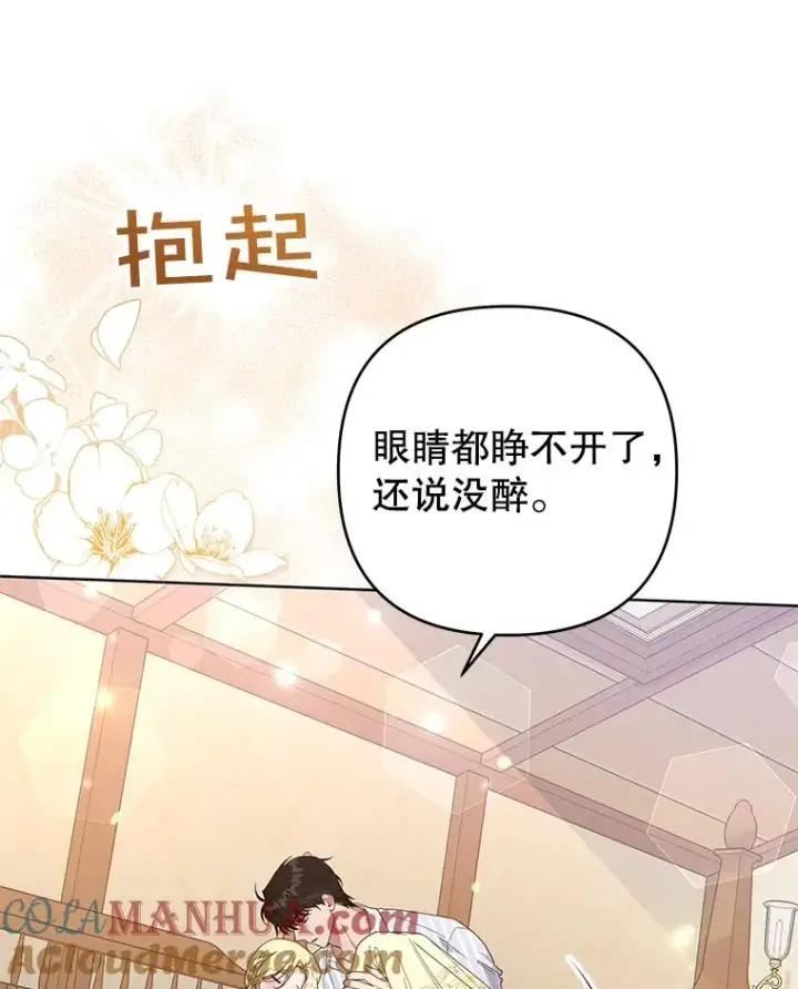 漫画《为了帮助你理解》57.雨后第53张图