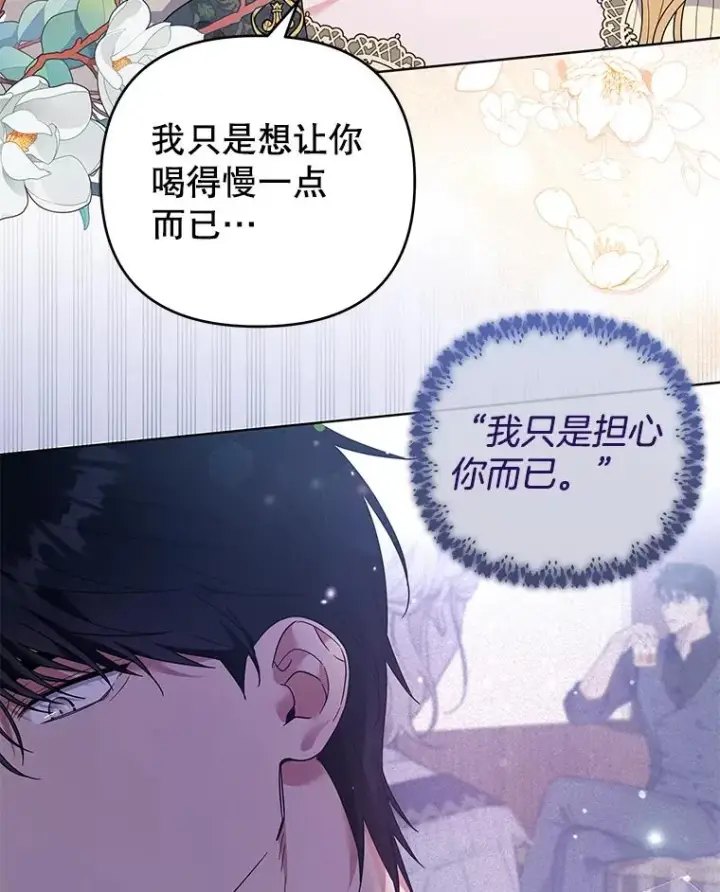 漫画《为了帮助你理解》57.雨后第56张图