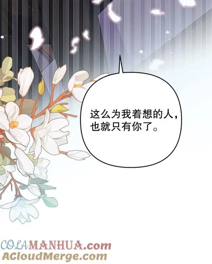漫画《为了帮助你理解》57.雨后第61张图