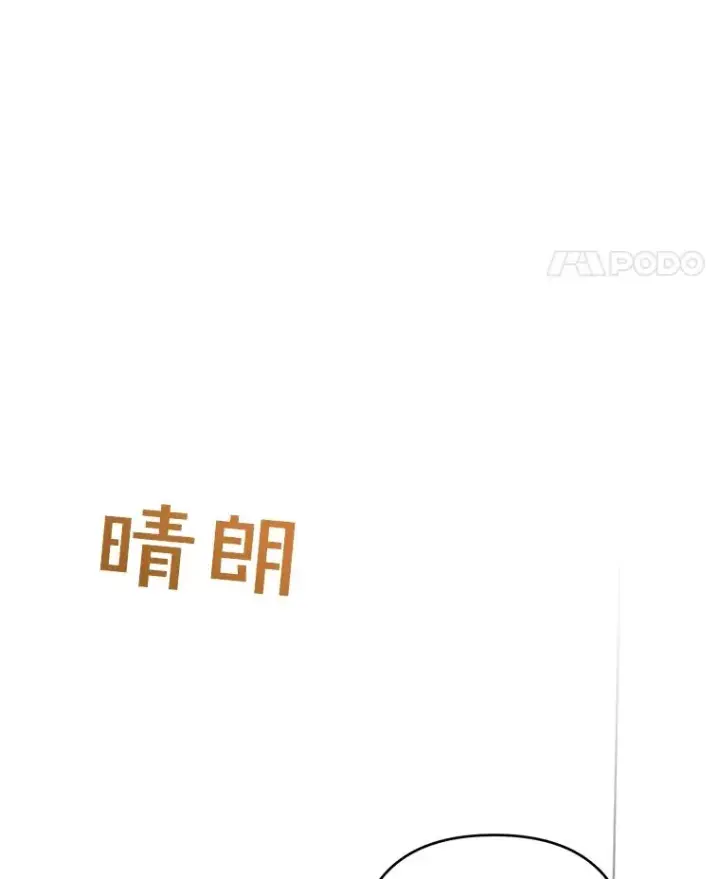 漫画《为了帮助你理解》57.雨后第62张图