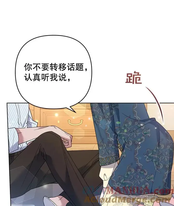 漫画《为了帮助你理解》57.雨后第73张图