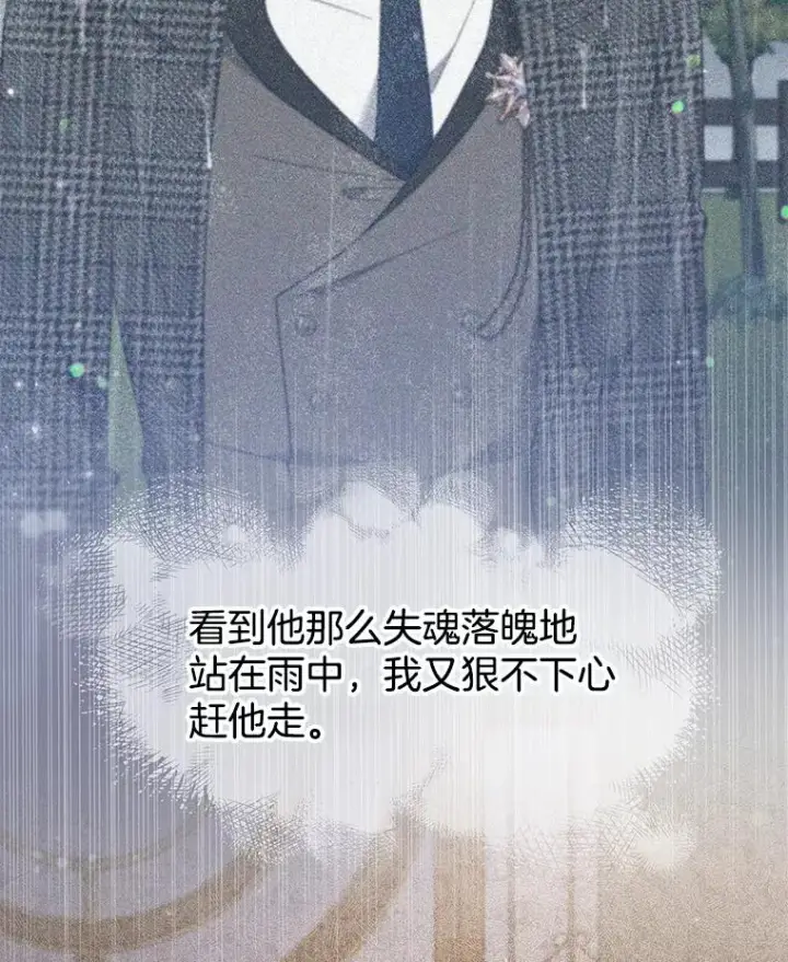 漫画《为了帮助你理解》57.雨后第8张图